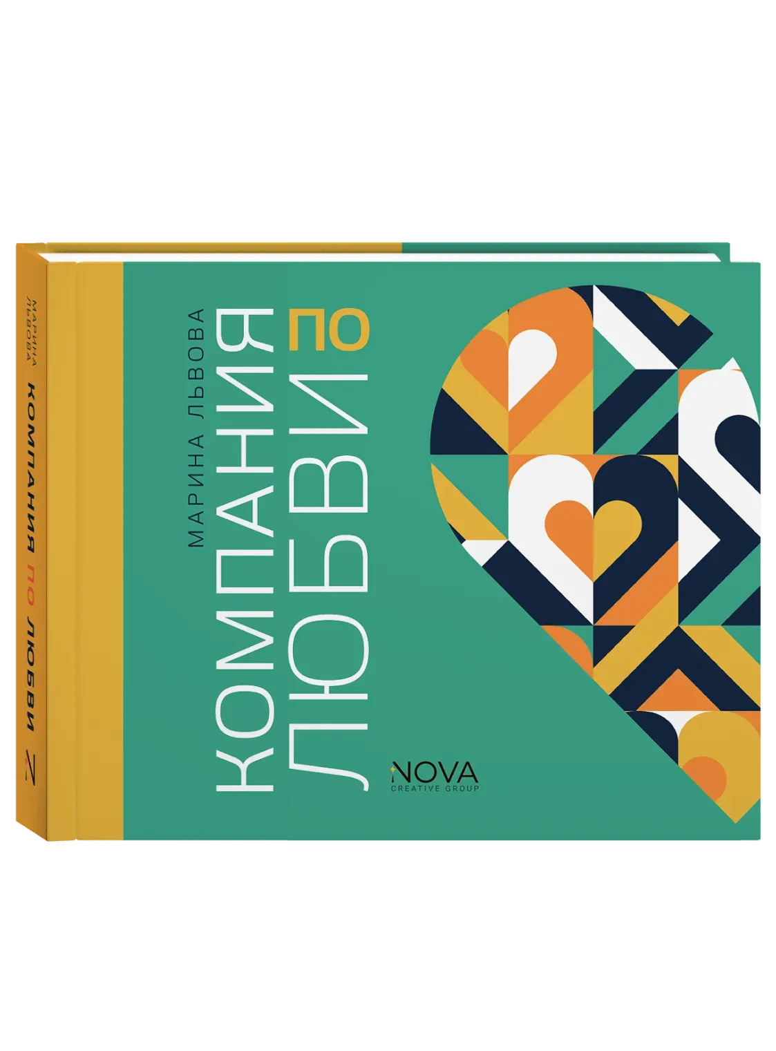 Компания по любви